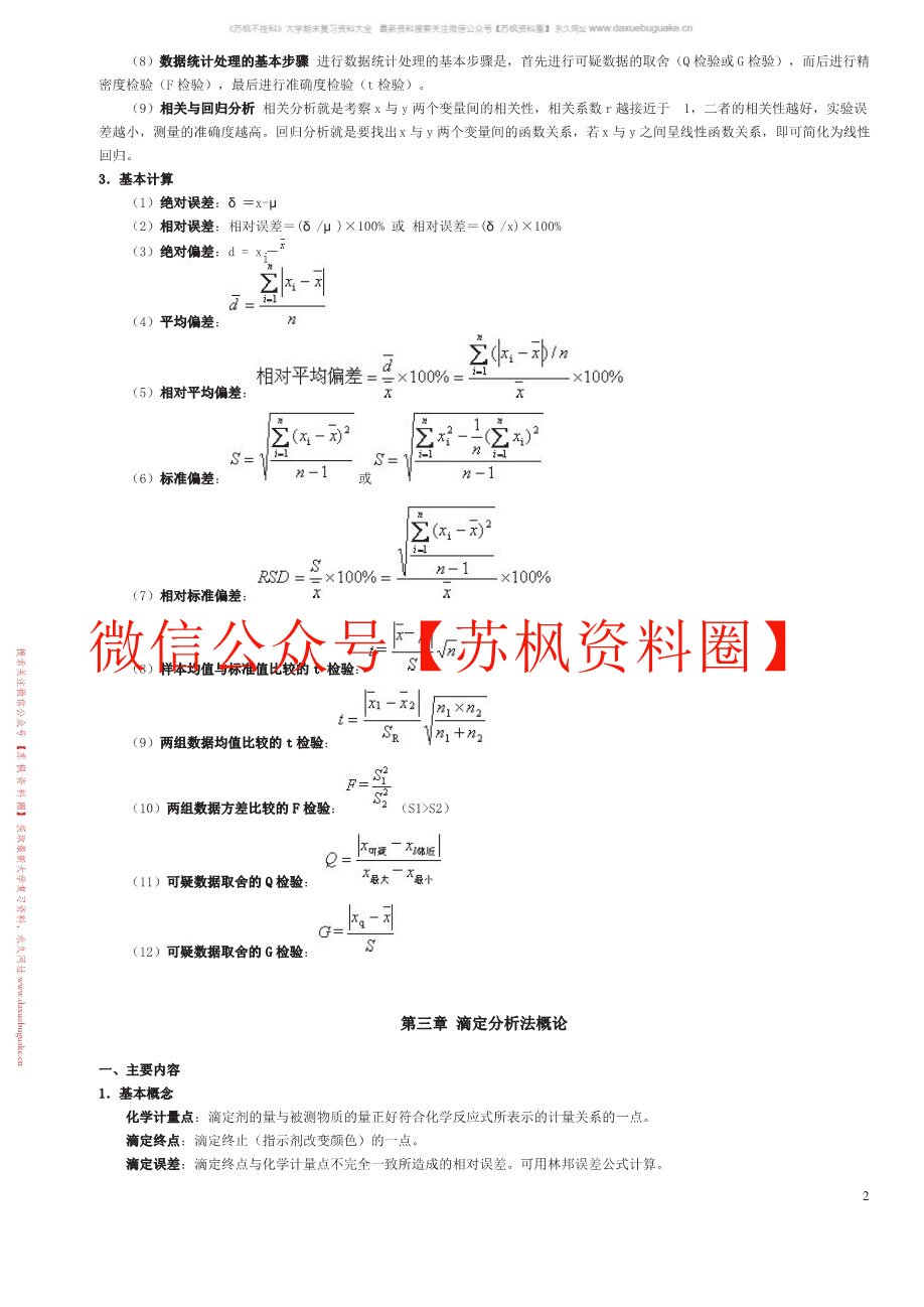分析化学补充